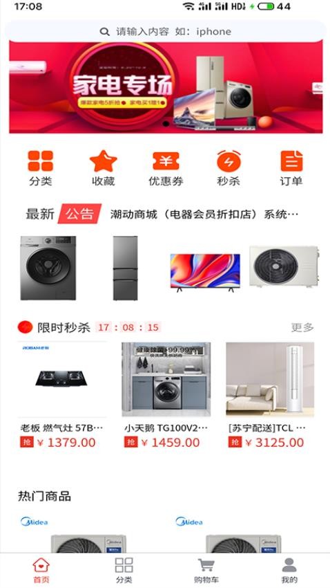 潮动商城官方版