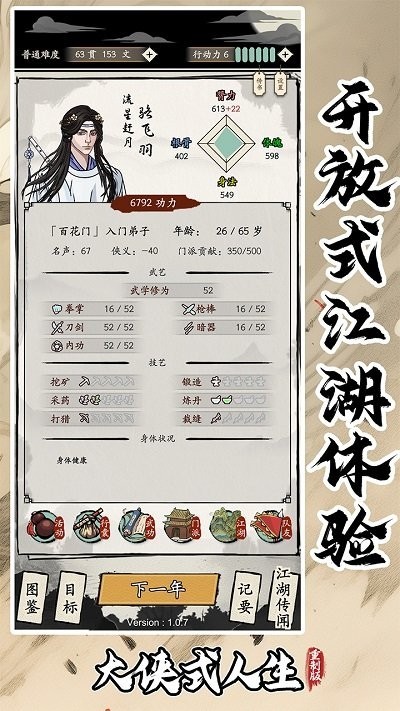 大侠式人生：重制版