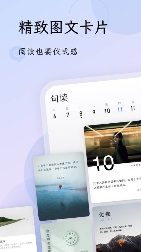 句读app截图