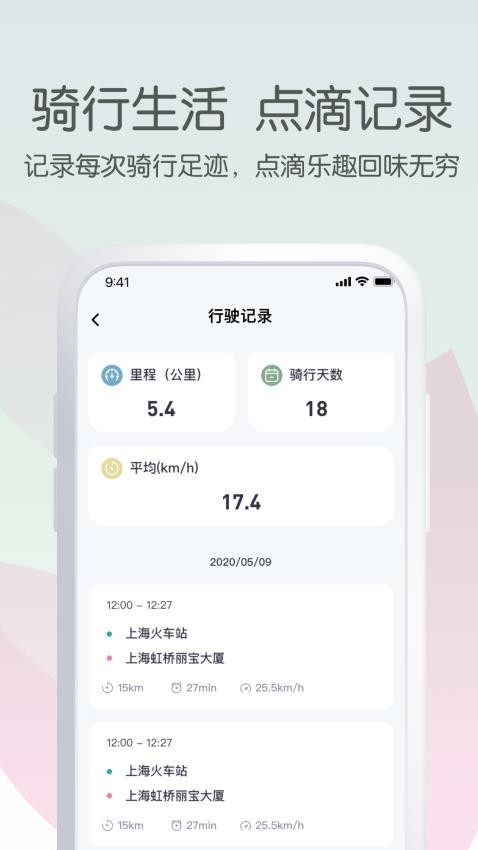 爱玛出行官方版