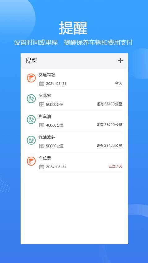 车智管官网版