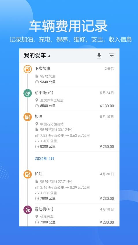 车智管官网版