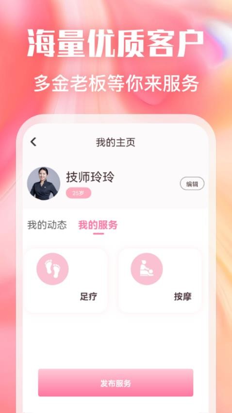 约按摩服务版官方版