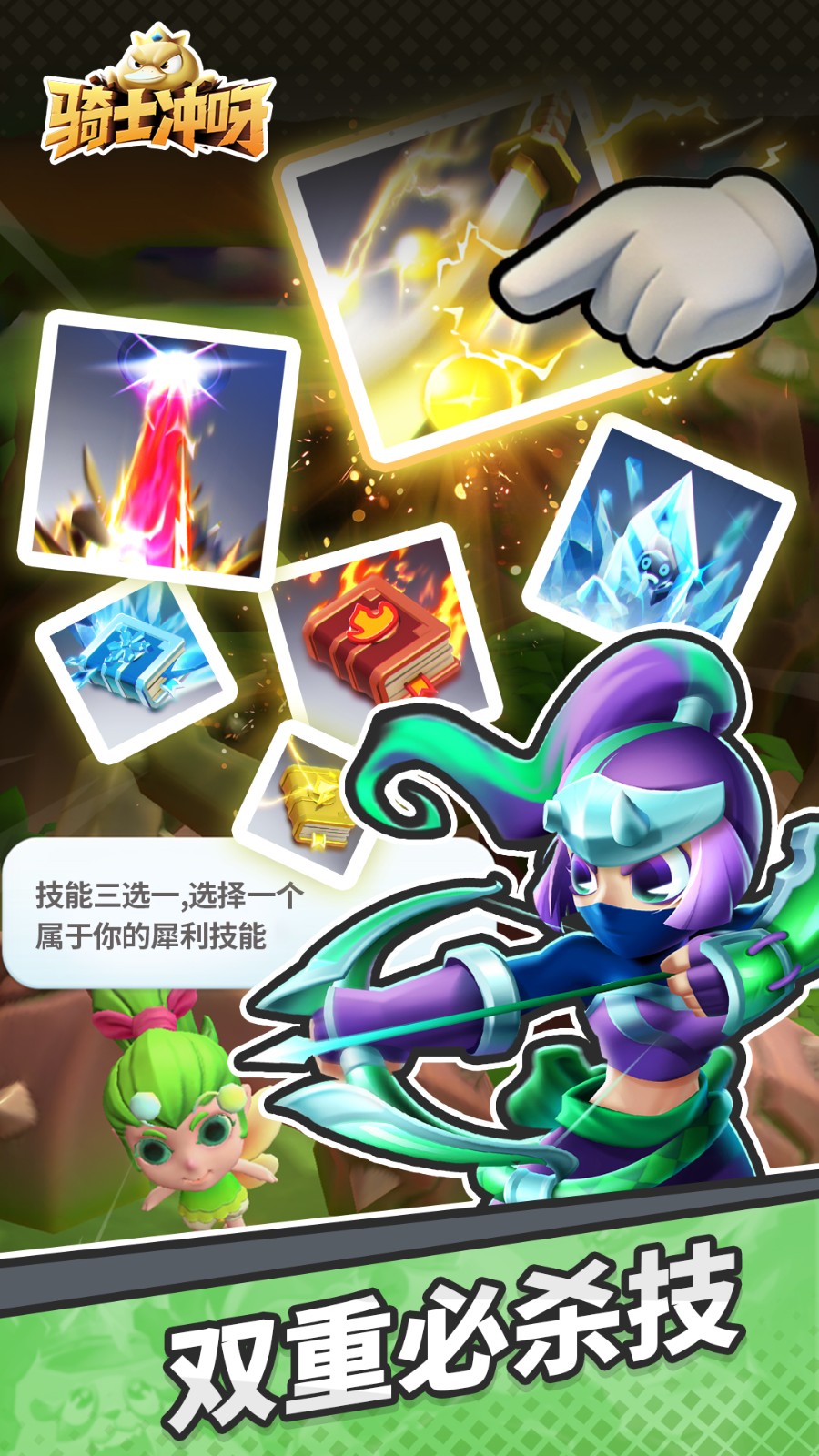 骑士冲呀游戏截图