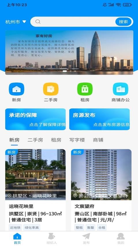 家有好房最新版