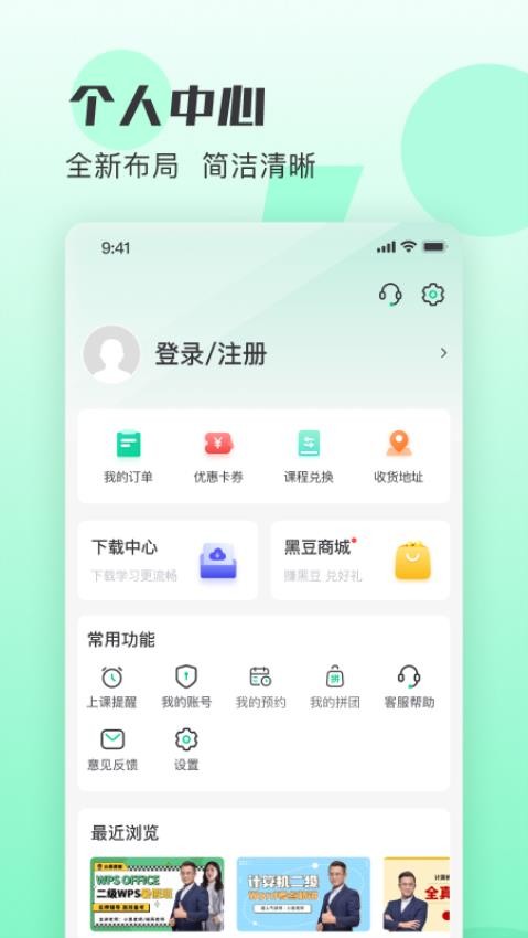 小黑课堂官网版
