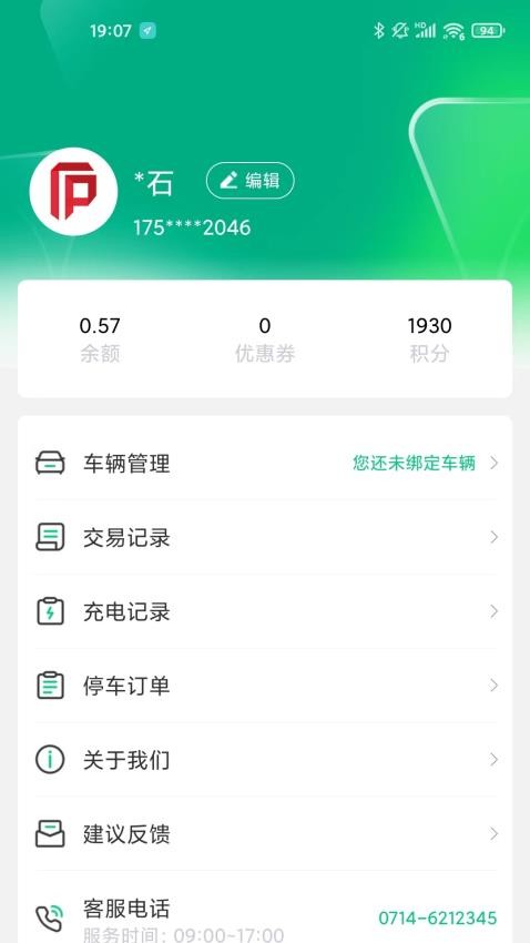 黄石智慧停车官网版