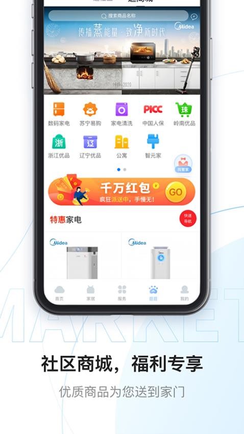云邻社区官方版