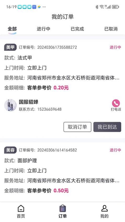 甲帮帮美甲师版手机版