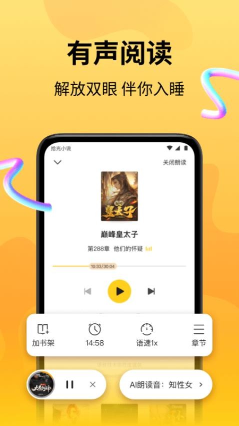 拾光小说最新版