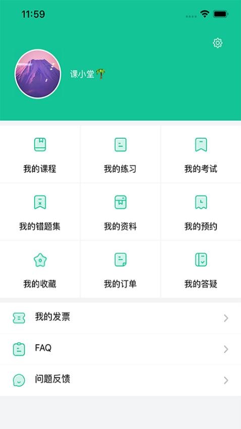 交通课堂365官方版