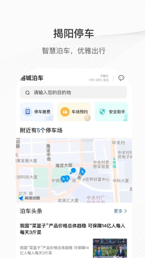 榕城泊车安卓版