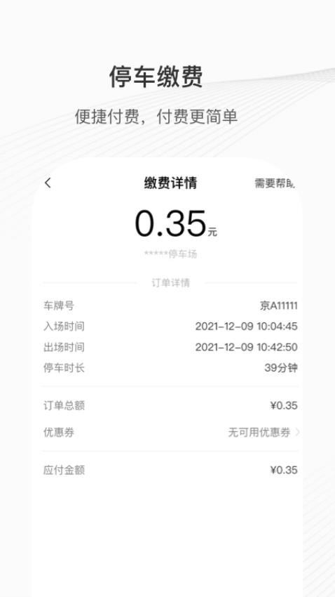 榕城泊车安卓版