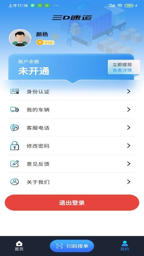三D速运APP