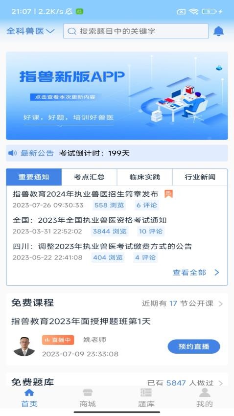 指兽安卓版