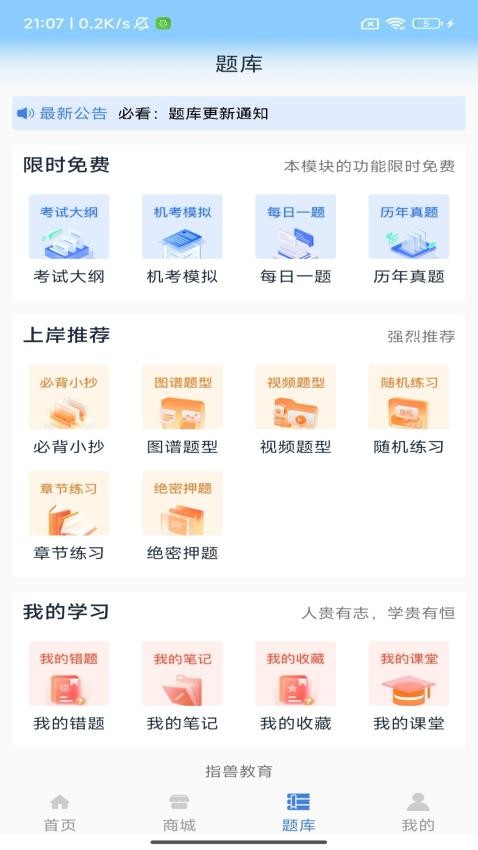 指兽安卓版