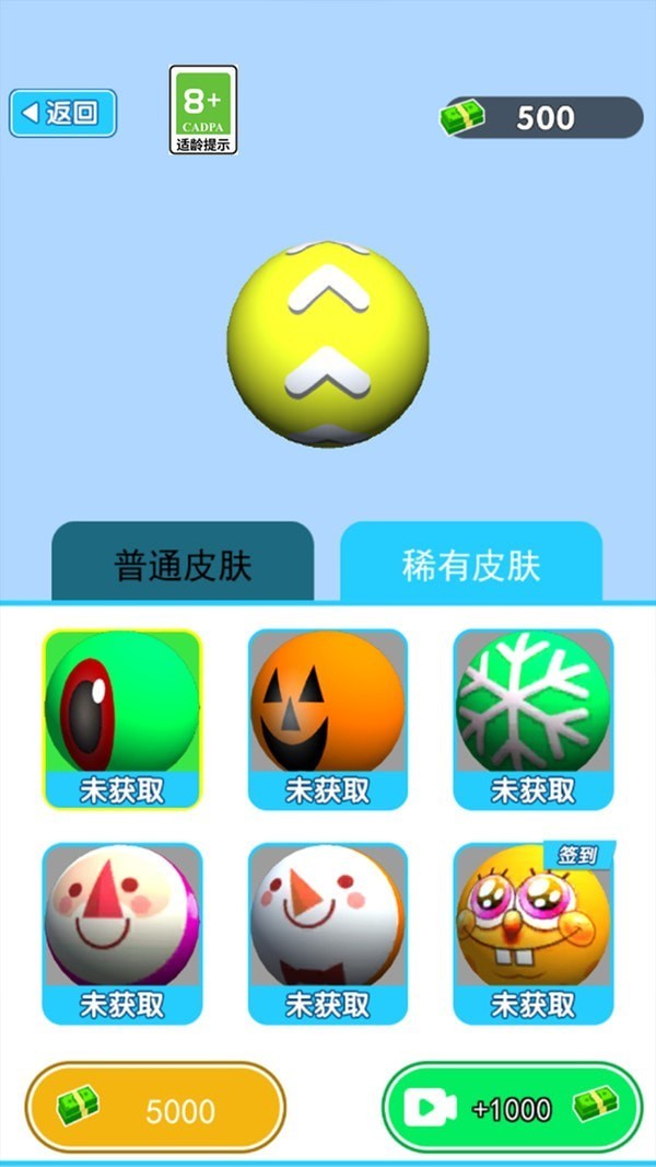 愤怒的球球截图