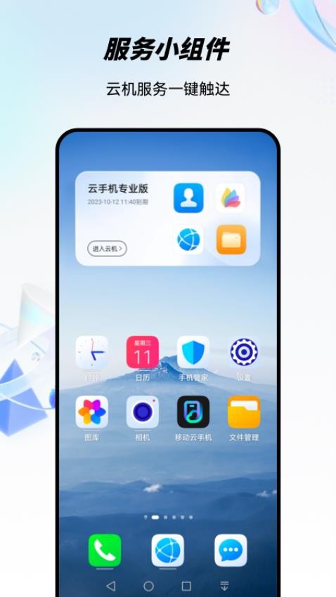 移动云手机官网版