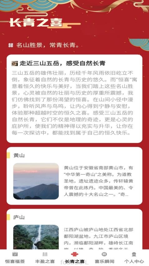 恒喜来福官方版