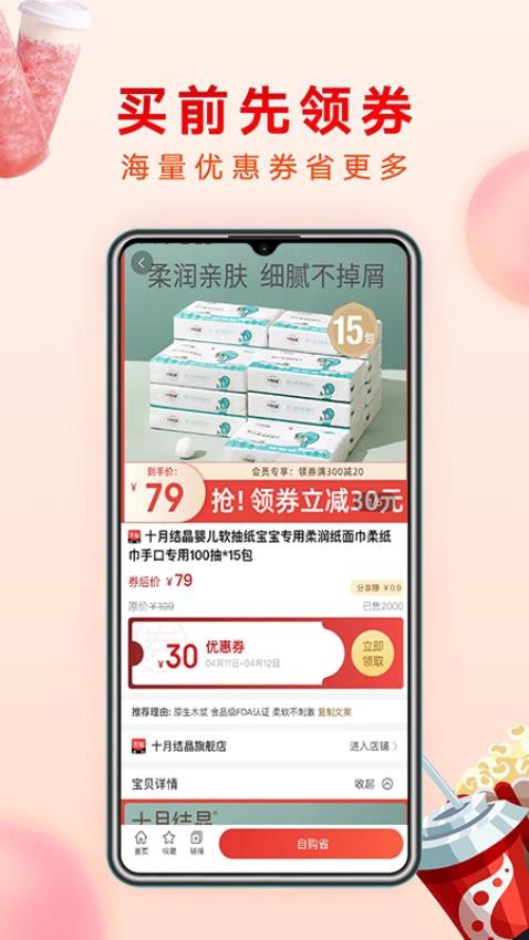 哗哗省钱官方版