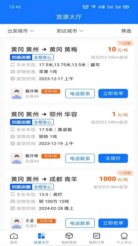 黄冈司机官网版