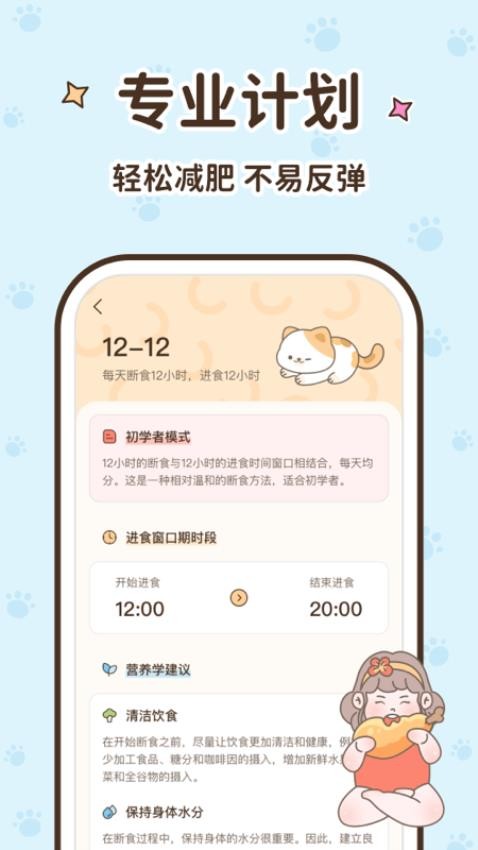 时光轻断食官方版