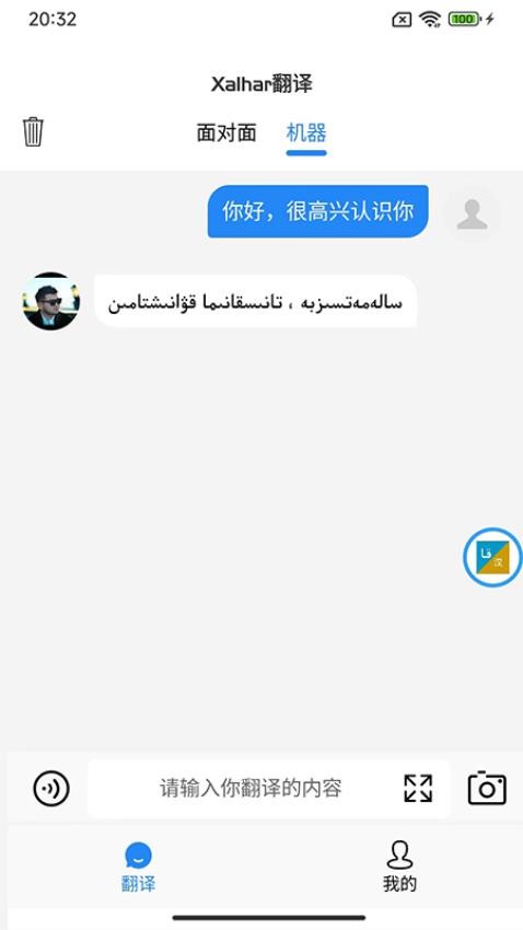 Xalhar翻译手机版