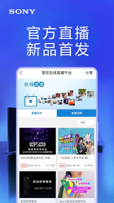 索尼中国官网版