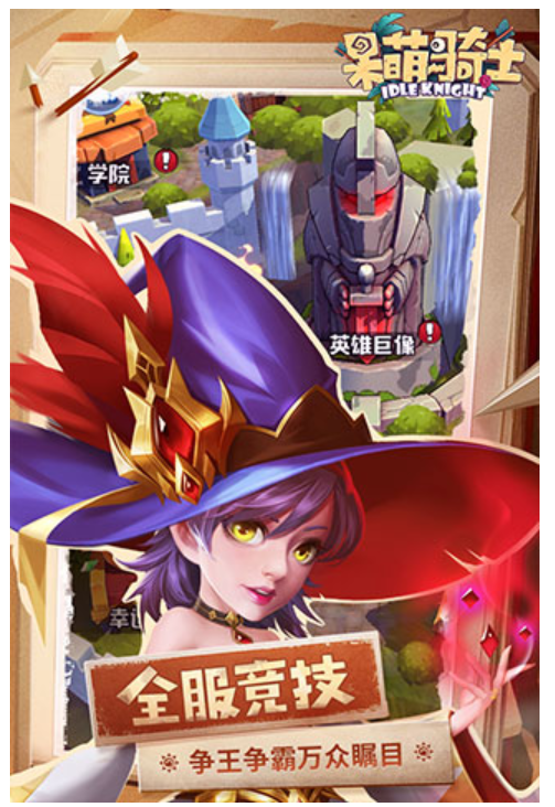 呆萌骑士