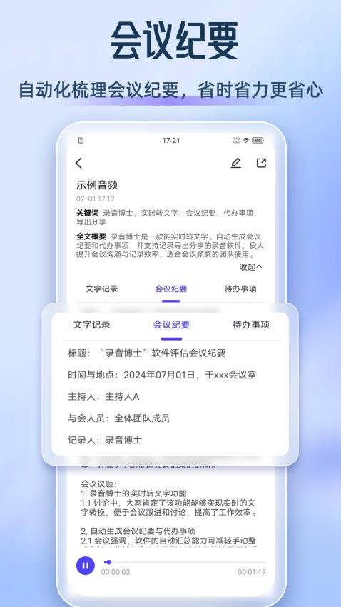 录音博士最新版