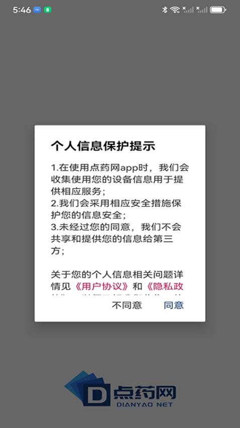 点药网截图