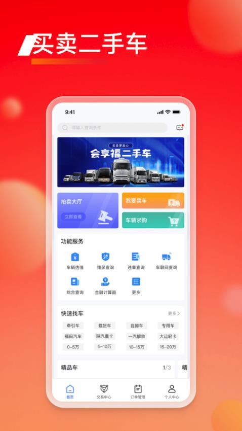 会享福二手车官方版