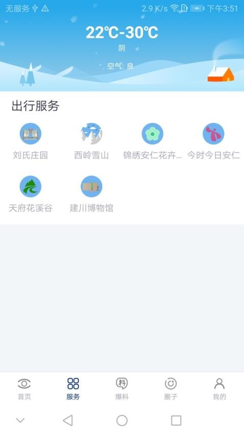 大邑融媒客户端界面