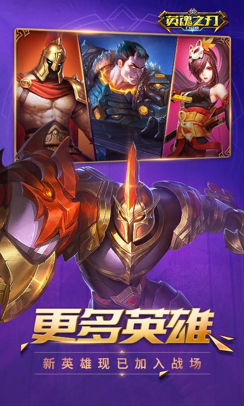 英魂之刃百度版最新版