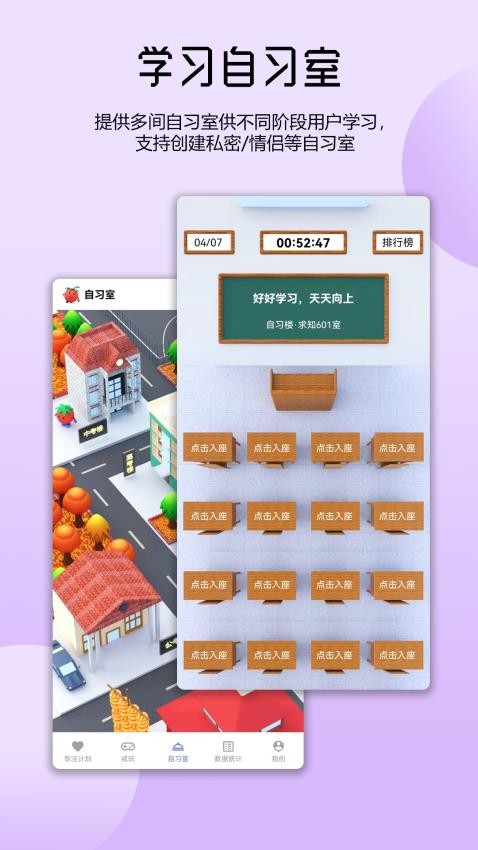 番茄自律时钟官网版