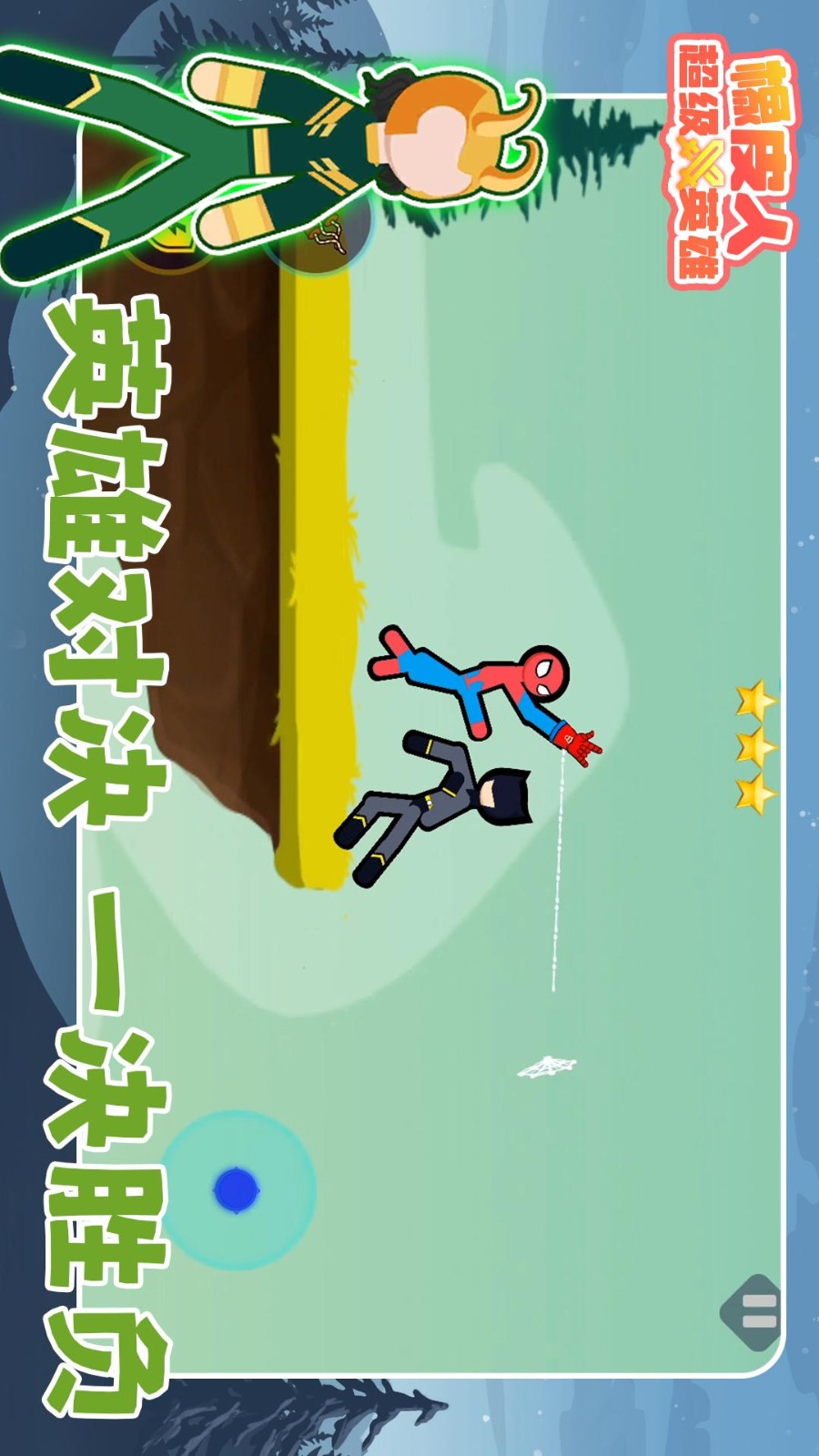 橡皮人超级英雄