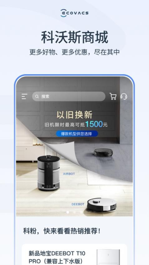 ECOVACSHOME官网版