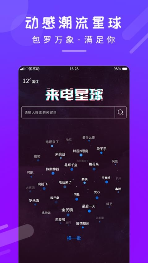 嗨来电秀免费版