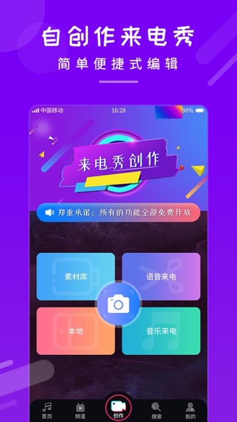 嗨来电秀免费版