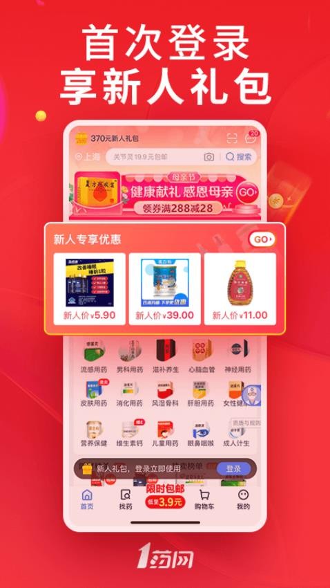 1药网官方版