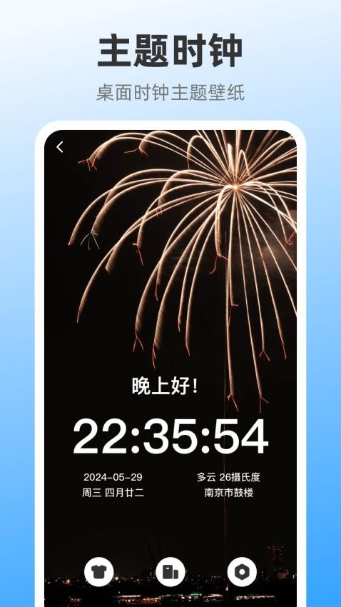 iClock闹钟手机版