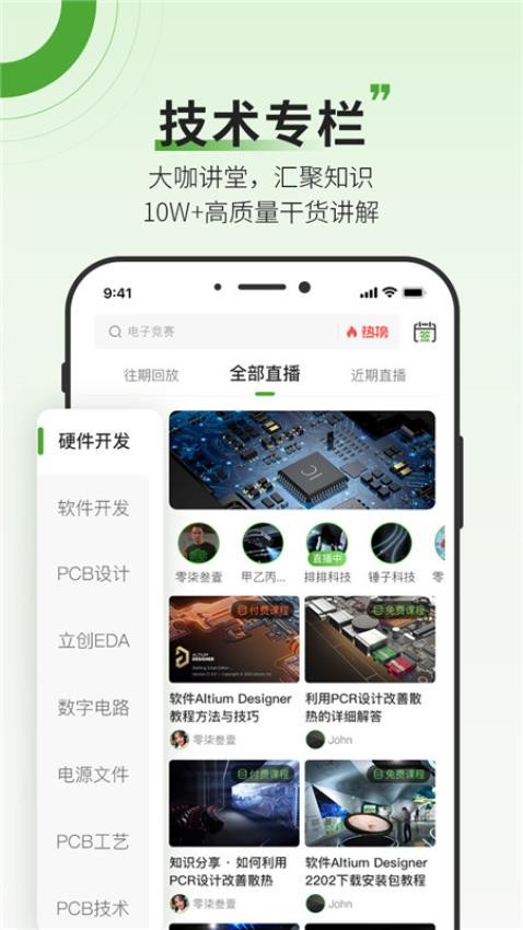 凡亿课堂官网版