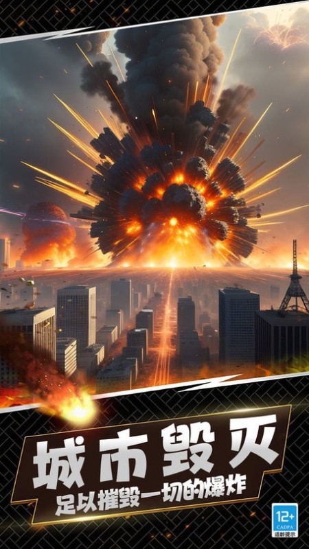 毁灭模拟器游戏