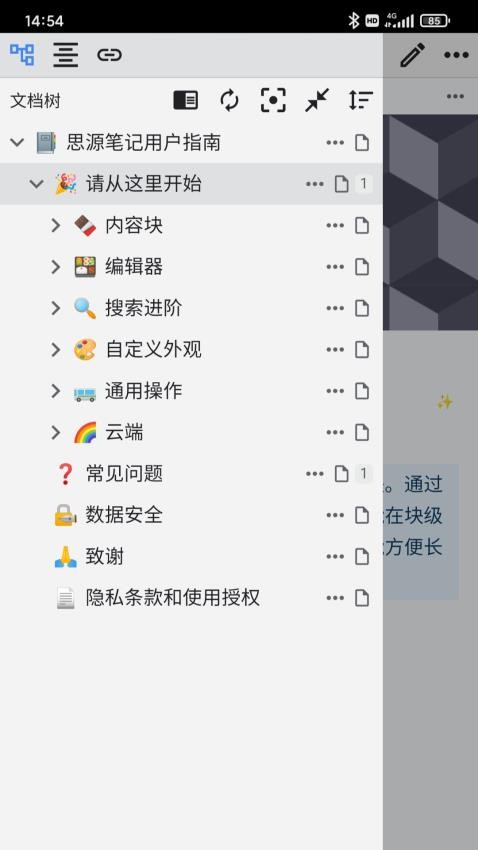 思源笔记官网版