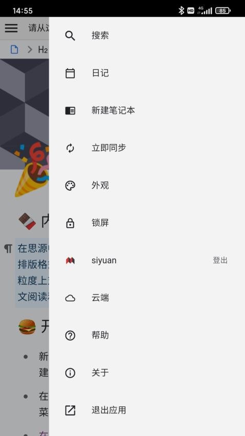 思源笔记官网版