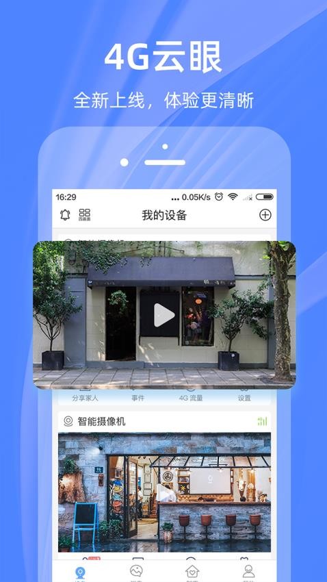 4G云眼app