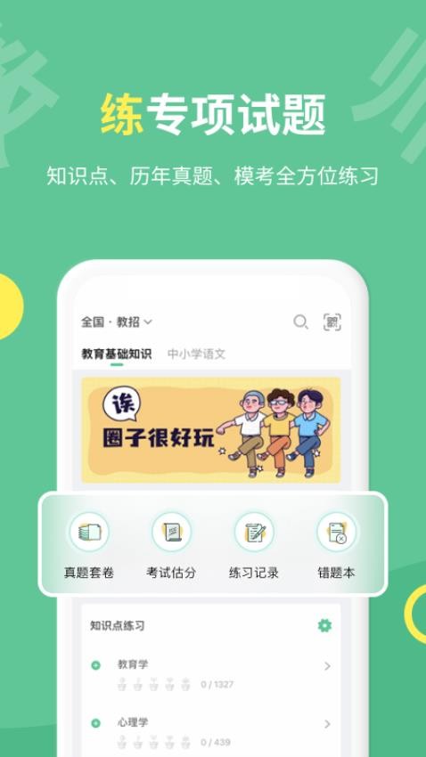 展鸿教师手机版