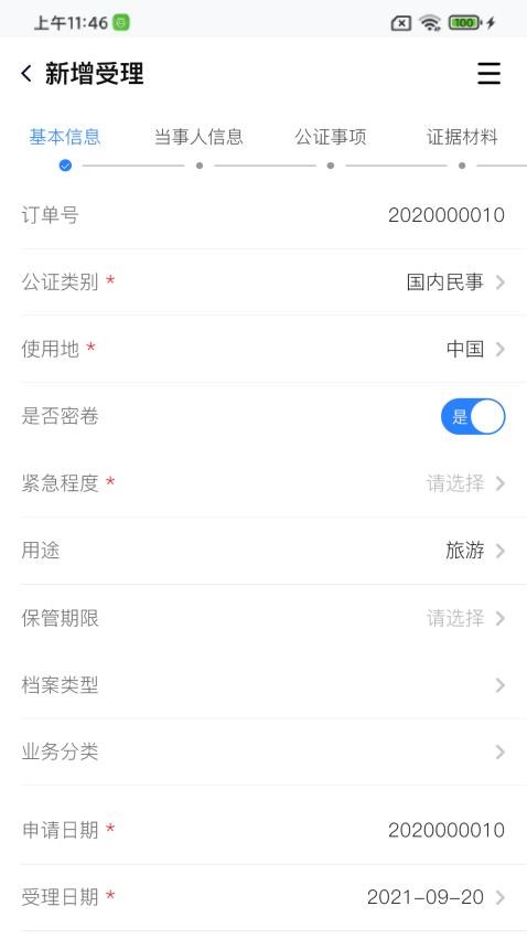 翎霄公证管家官网版