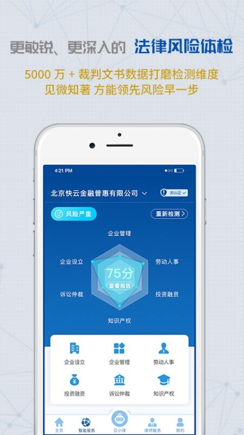 云律通法务管家手机版