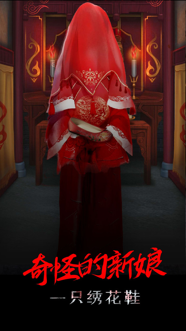 一只绣花鞋游戏官方版